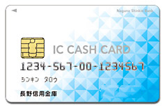 しんきん生体認証付ICキャッシュカード