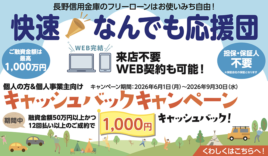 フリーローンキャッシュバックキャンペーン