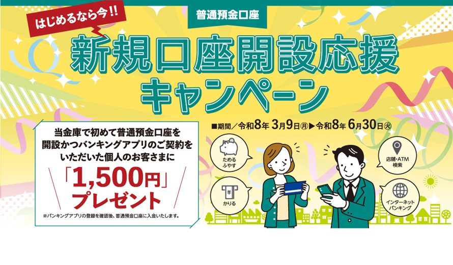 �V�K�����J�݃L�����y�[��