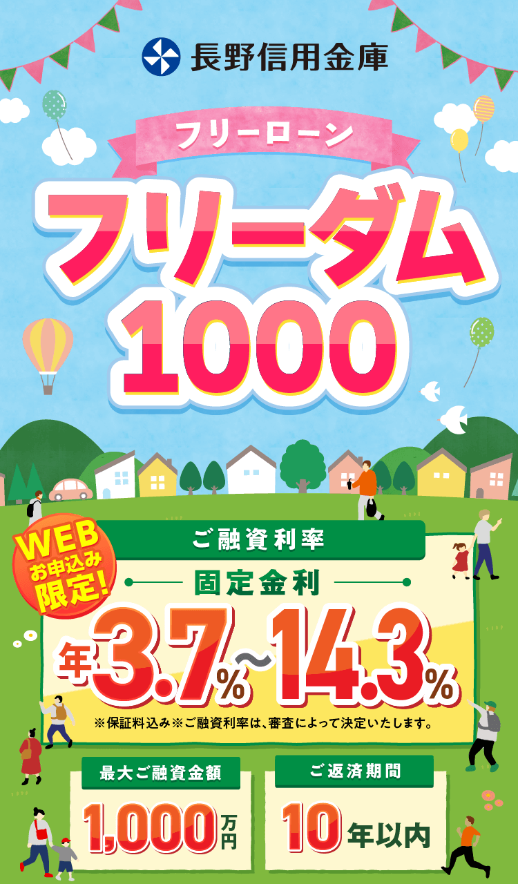 フリーダム1000