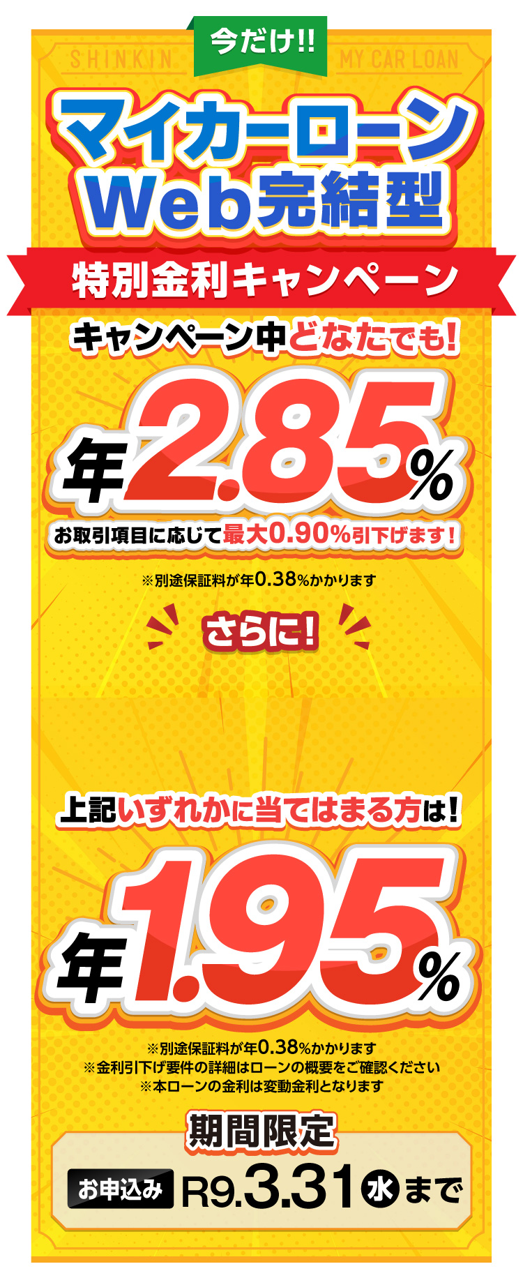 マイカーローン特別金利！
