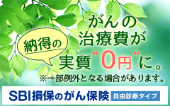 ����̎��Ô�[���Ɏ���0�~�ɁB���ꕔ��O�ƂȂ�ꍇ������܂��BSBI���ۂ̂���ی� ���R�f�Ã^�C�v